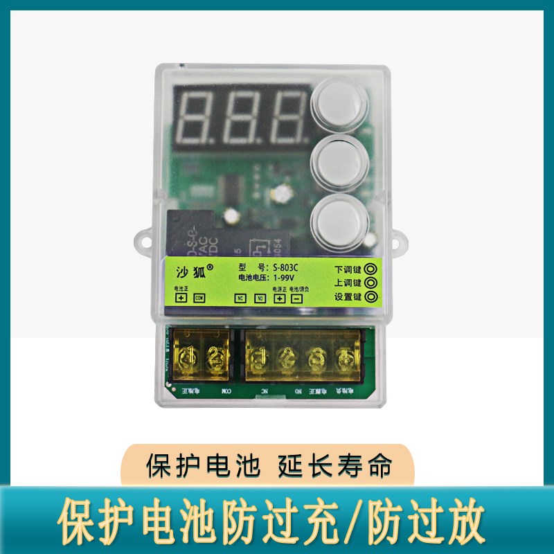 蓄电池锂电池过充过放保护控制板电瓶电量过充欠压自动断电保护