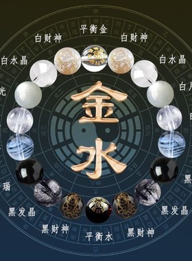 旺财运手链2025五行天然水晶喜用补金水火土缺水木手串男女款多宝