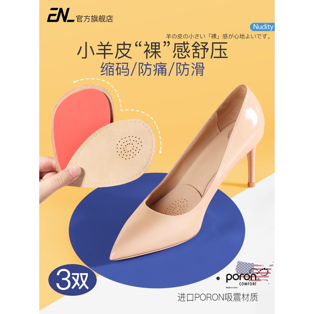 小羊皮前掌垫半码鞋垫女前脚掌垫防痛垫高跟鞋半码垫鞋大改小神器