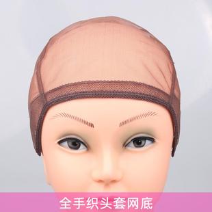 手织假发网底全手勾网帽手钩假发网手勾假发网纱手勾假发材料