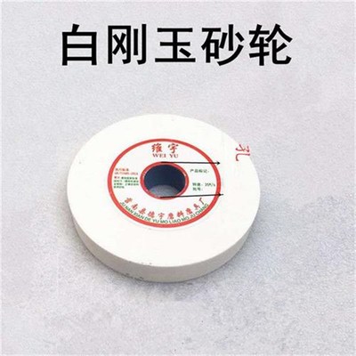 白刚玉圆形砂轮片家用台式砂轮机菜刀磨刀机O手工打磨金属合金磨