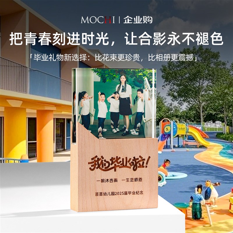 六一儿童节礼物幼儿园毕业照片水晶相框奖牌定制送老师实用纪念品