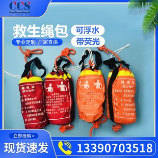 船用救生圈可浮 车用手抛救生绳包水上荧光救生绳 l新款 带壳浮索