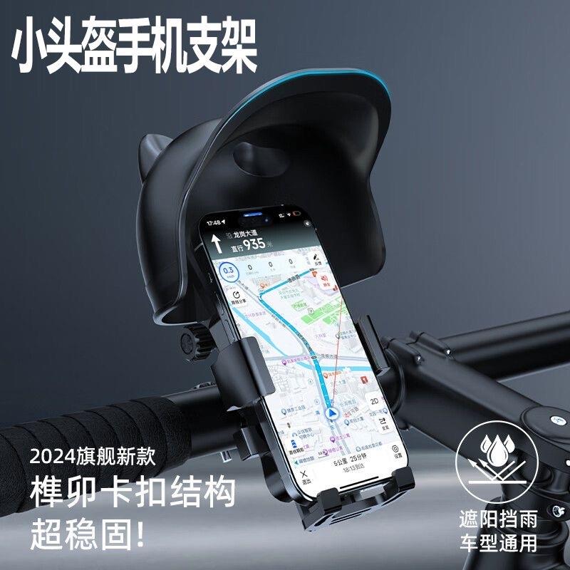 小头盔电动车手机机架导航支架固定摩托自行车载电车专用骑行新款