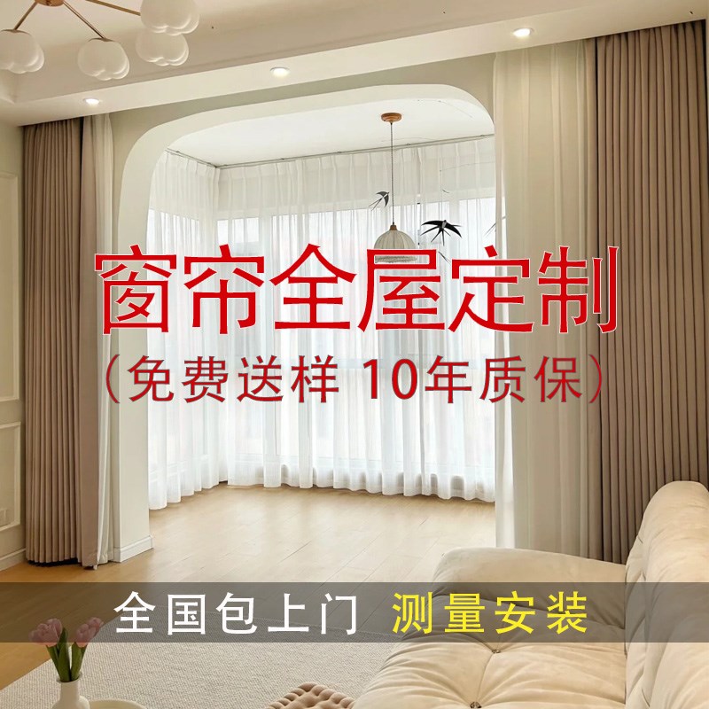 全屋定制窗帘遮光202s4新款客厅卧室高级感现代轻奢纱帘遮阳定做