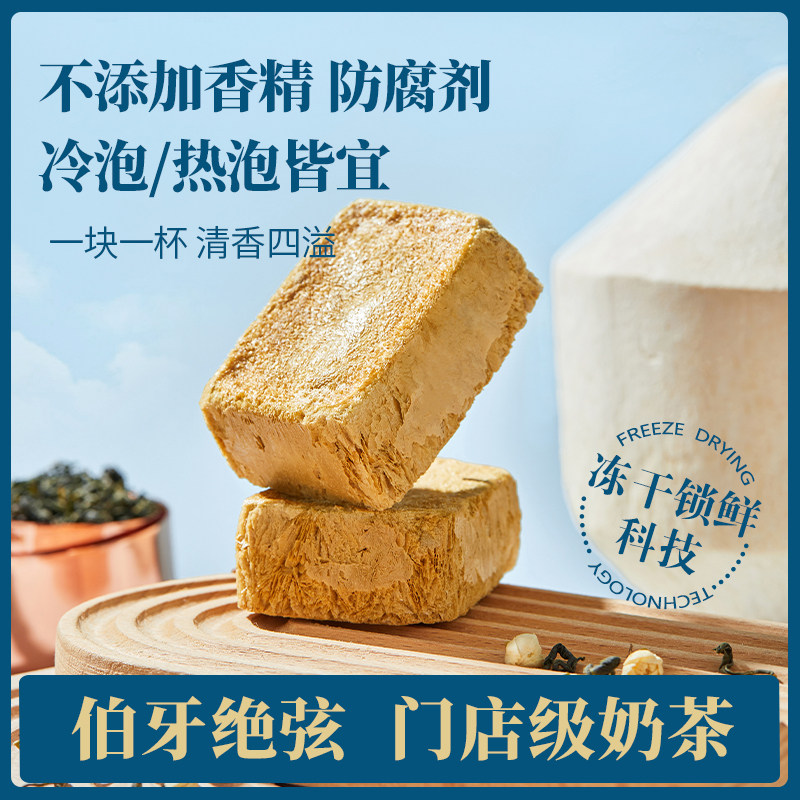 冻干伯牙绝弦椰乳茶霸王别姬同款茉莉花茶冲泡速食免煮热饮下午茶,茶,代用/花草茶,淘宝优惠券,粉丝福利购,淘宝优惠卷
