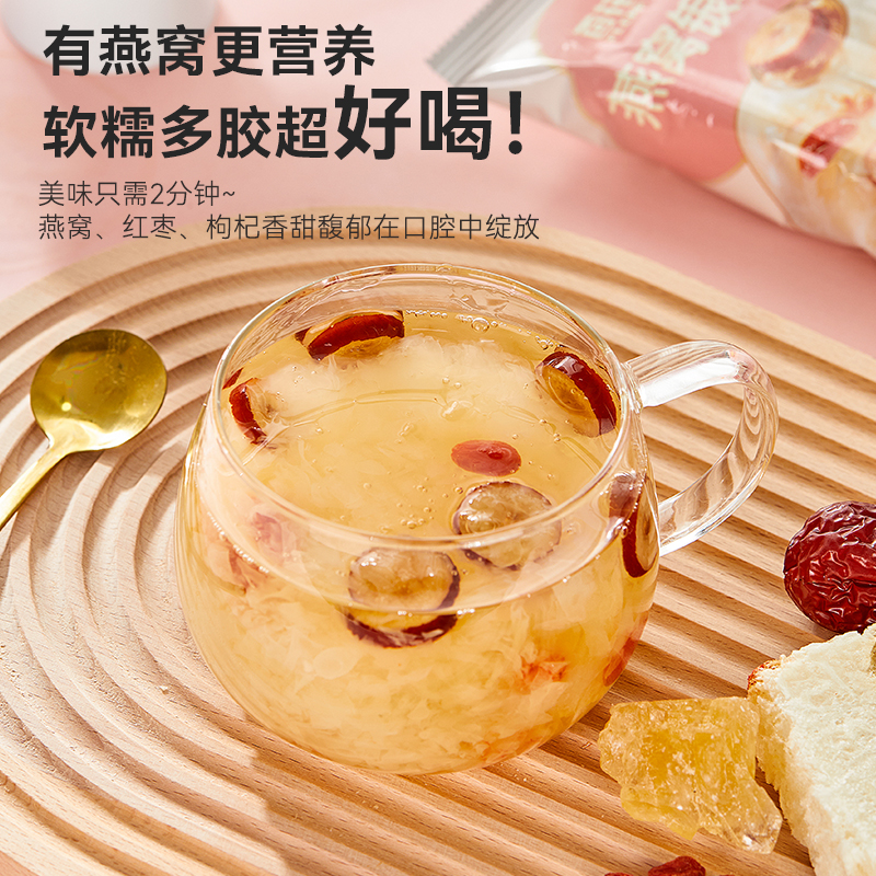 冻干燕窝银耳羹60S冲泡即食