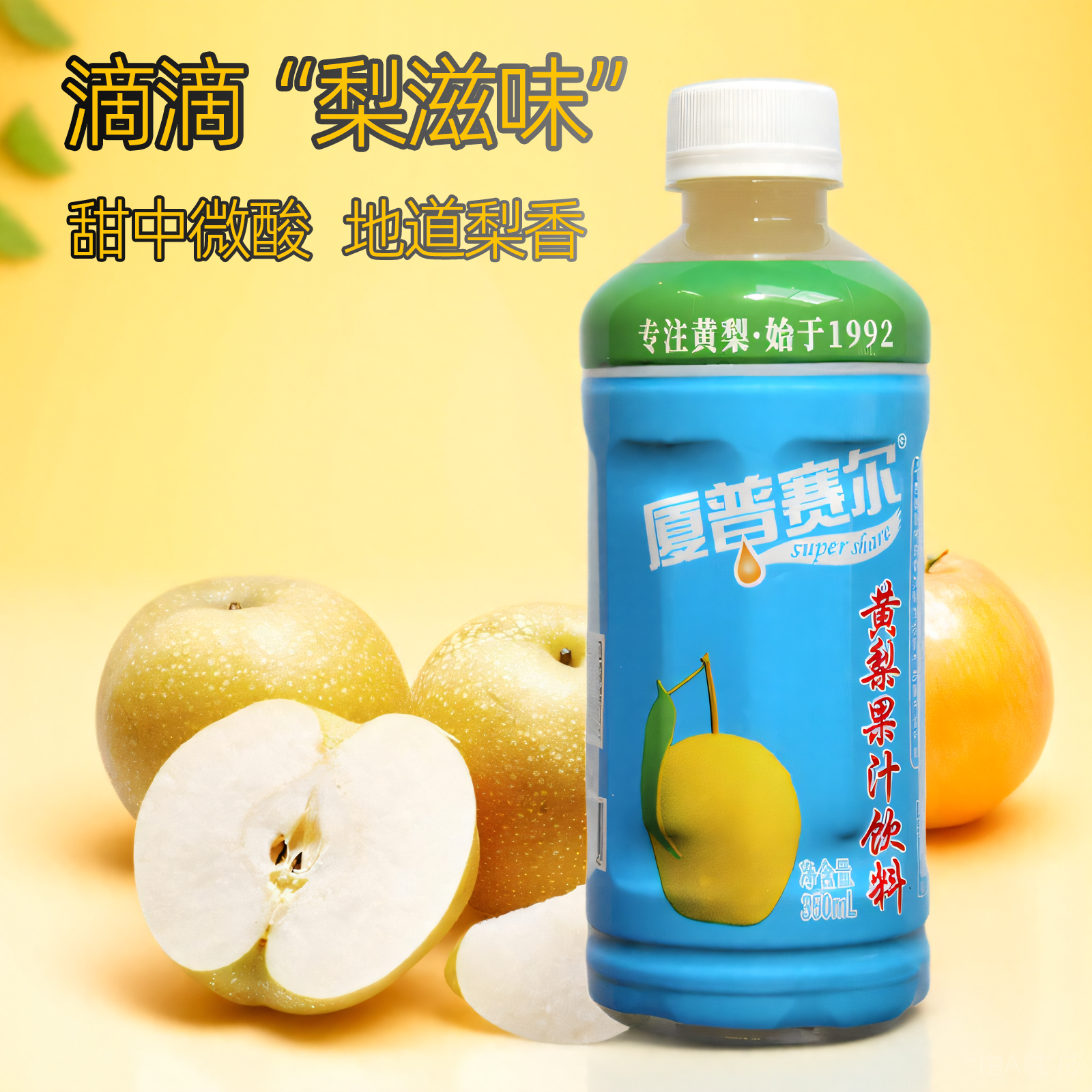厦普赛尔黄梨汁饮料350ml*10瓶