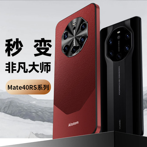 适用于 华为mate40rs保时捷设计手机壳亚克力mate40epro保护套硅胶NOH一AN00金属护镜头AN50全包光面秒变大师