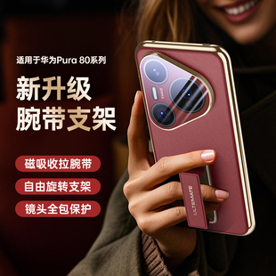 適用于華為pura80ultra保護套鏡頭全包貼膜pure80pro十手機殼腕帶支架P80pro金屬護鏡p80u素皮防摔全包軟男女