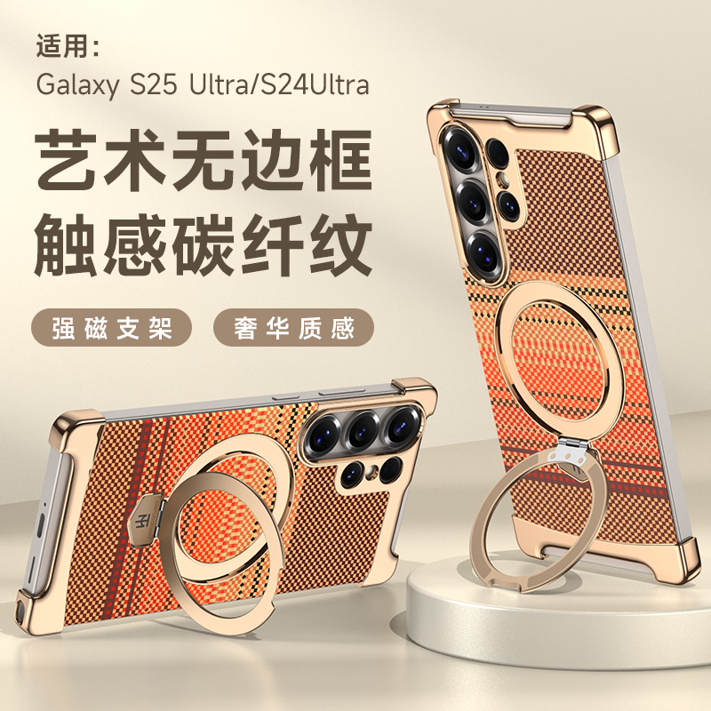 s25ultra凯夫拉纹无边框手机壳
