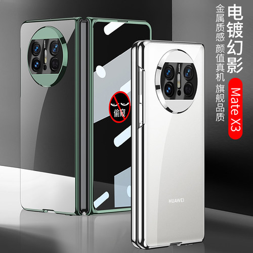 华为matex3pc透明全包包邮