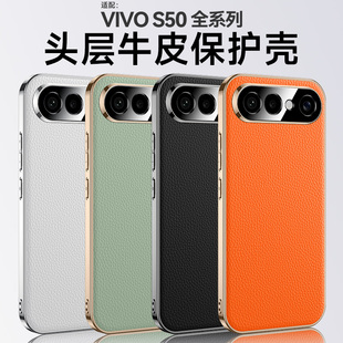 适用于vivo s50手机壳真皮s50promini保护皮套电镀金边镜头全包V2528A防摔荔枝纹硅胶超薄V2527A散热牛皮高档