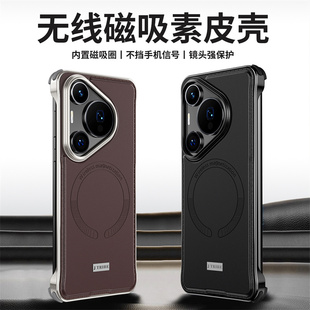 适用于华为pura70手机壳真皮p70pro保护套金属无边框吸磁无线充pura70pro 高档 硬壳牛皮p70p超薄防摔散热时尚
