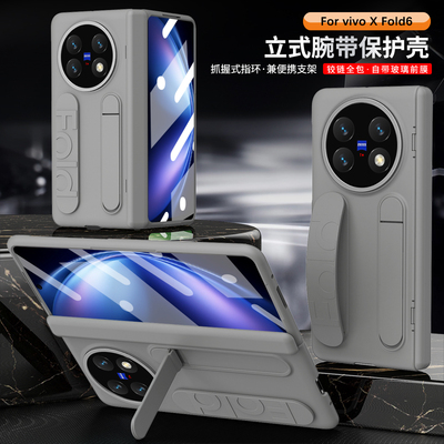 适用于vivo X Fold6手机壳腕带支架钢化玻璃贴膜V2545A磨砂肤感护甲折叠xfold6屏保护套支架铰链全包防摔潮