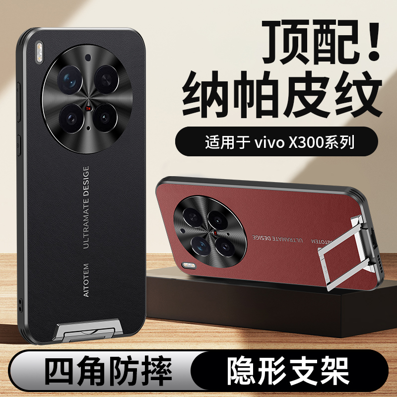 x300素皮支架手机壳包邮