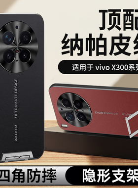 适用于vivo x300手机壳拉杆支架v2502da保护套吸磁vivi x300pro全包x3oo超薄防摔无线充x300 pro软素皮