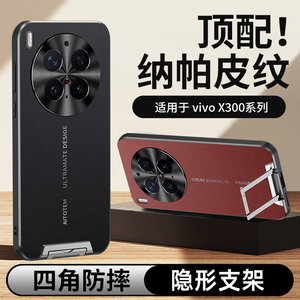 适用于vivo x300手机壳拉杆支架v2502da保护套吸磁vivi x300pro全包x3oo超薄防摔无线充x300 pro软素皮