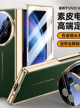 适用于vivoxfold5手机壳真皮防窥壳膜一体v2507A保护皮套镜头支架vivi xfold5超薄牛皮磨砂肤感侧边铰链全包