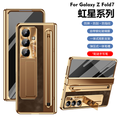 三星fold7电镀贴皮壳膜支架外壳