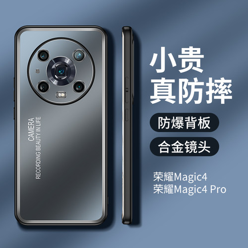 适用于荣耀magic4pro手机壳磨砂