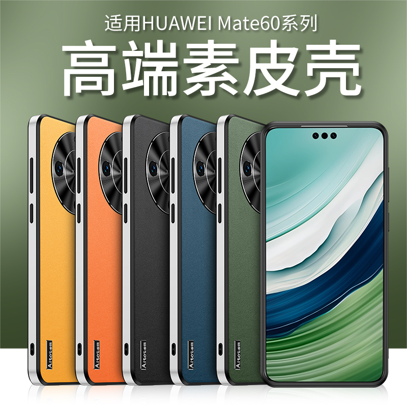 适用华为mate60por手机壳m60pro套mt60保护mete迈特外壳mate60pr0+马特matr超好看matamote六零魅特美特mare