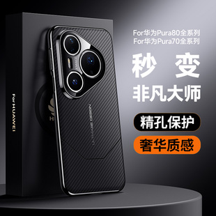 适用于华为pura80pro手机壳碳纤维纹LMR-AN10精孔护镜pure70proultra电镀保护套牛皮p80por+皮套非凡秒变大师