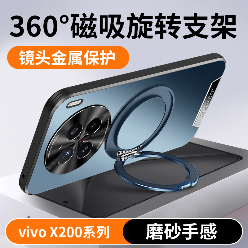 适用于vivo x200手机壳亚克力旋转吸磁支架x200pro保护套磨砂星光x2oo金属护镜头全包x20防摔超薄散热硬壳