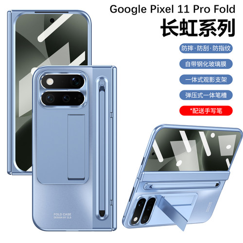 适用于谷歌Google-pixel11ProFold手机壳钢化玻璃贴膜笔槽GPQQ7前后折叠一体支架Pixel 11 Pro保护套全包防摔