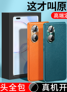 适用华为nova9手机壳nova9pro真皮软边硅胶NAM一AL00镜头全包潮套