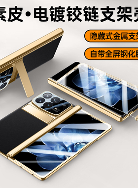 适用于小米mixfold4手机壳真皮电镀金边铰链mix fold4折叠屏保护皮套前后双面全包防摔硬壳超薄牛皮防窥贴膜