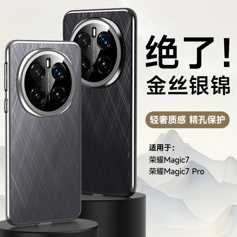 【高档金丝】适用于华为荣耀magic7手机壳拉丝magic7pro保护套磨砂十字纹魔术7金属护镜头全包7por防摔潮