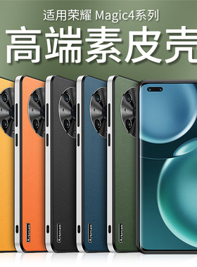 荣耀magic4prpc魔方直边全包包邮