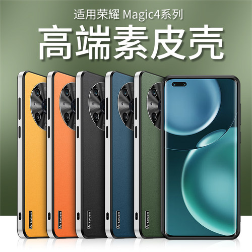 荣耀magic4prpc魔方直边全包包邮