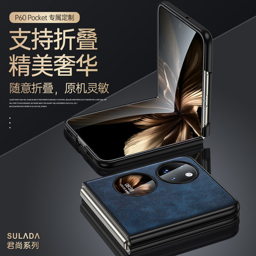 适用于华为pocket 2手机壳磨砂复古牛皮官方p60Pocket-S2壳子真皮上下折叠p50pockets全包防摔时尚个性保护套
