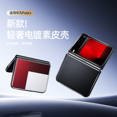 适用华为purax手机壳真皮pura x典藏版阔折叠屏保护皮套电镀边防摔purex软壳超薄磨砂牛皮外壳高级感时尚个性