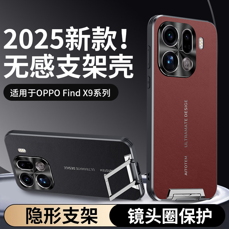 适用于oppo findx9手机壳素皮拉杆支架findx9pro