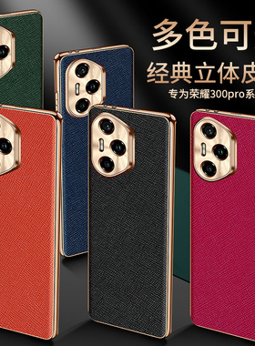 适用于 华为荣耀300手机壳十字纹真皮磨砂AMP一AN00保护套时尚个性电镀金边honor300pro金属护镜AMM软胶潮牌