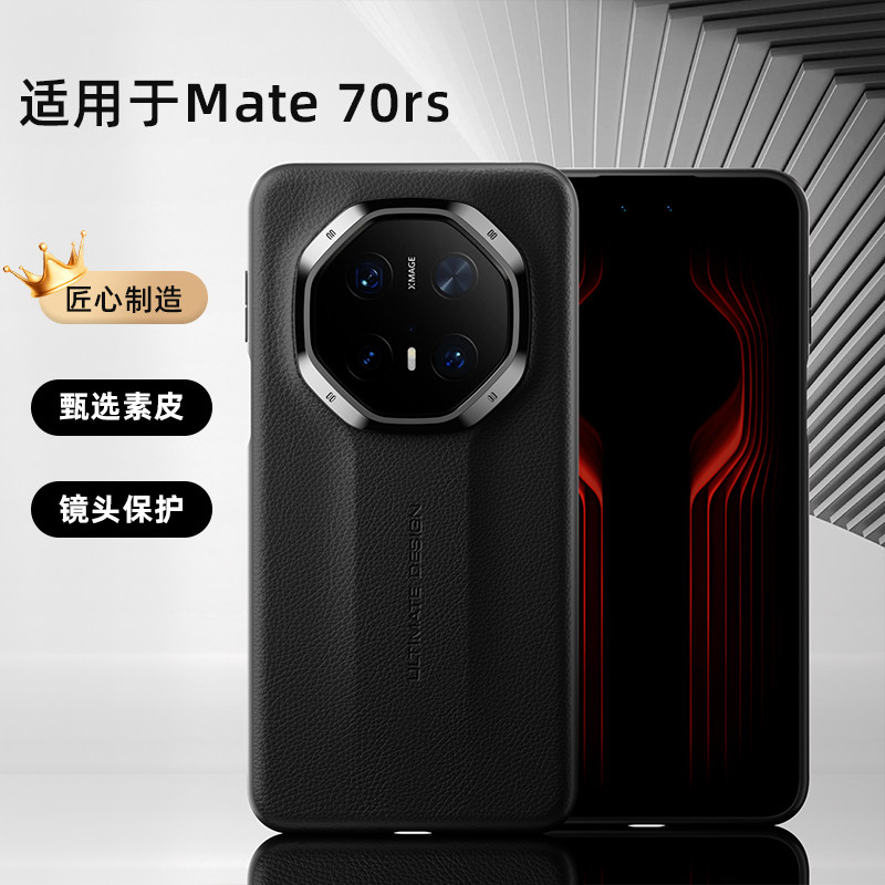 适用于华为mate70RS手机壳mete70pro非凡大师保时捷保护套PLU一AL10镜头全包防摔mtrs磨砂硬壳超薄散