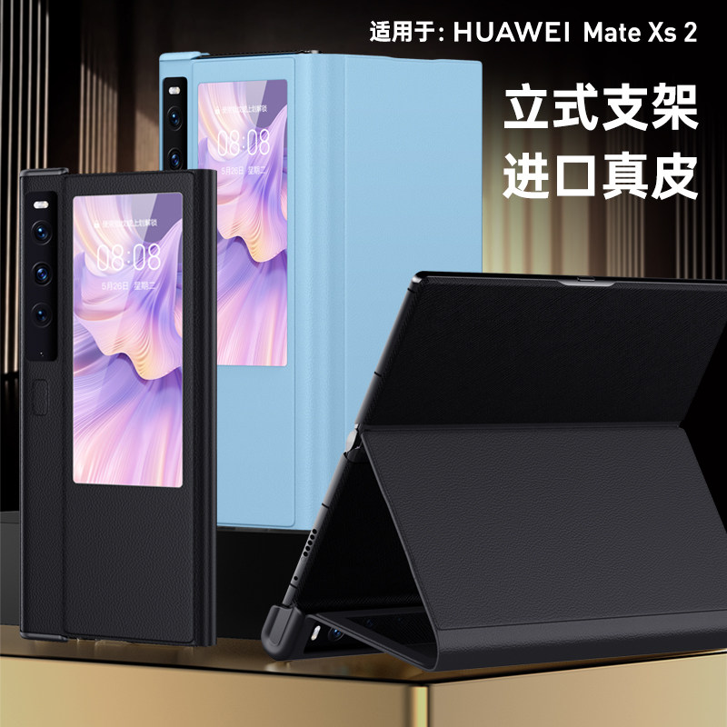 适用于 华为mate xs 2皮套立体支架头层牛皮高档商务matexs2视窗搭盖