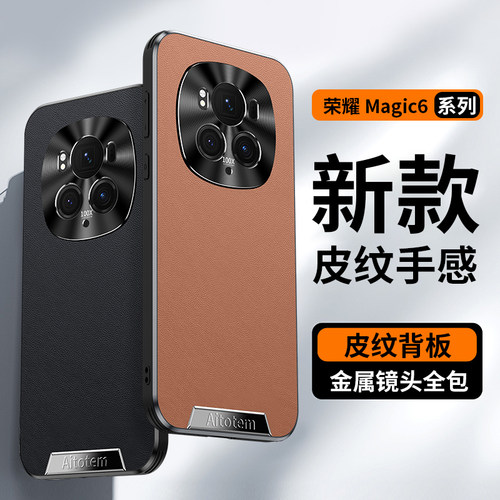 适用于华为荣耀magic6手机壳金属护镜头精孔小羊皮磨砂magic6pro超薄原机散热全包气囊防摔汗真皮保护套时尚