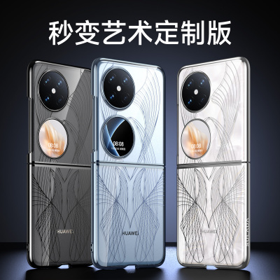 适用于华为pocket2手机壳电镀透明艺术纹p50pocteks2折叠屏保护套上下折叠p50pocktes全包防摔pock超薄p0cket