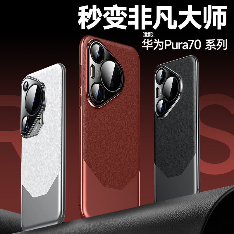 适用于华为pura70ultra手机壳真皮pure70pro+保护套秒变非凡大师HBP一AL00护镜头防摔硅胶磨砂硬p70uitra男女
