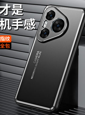 适用于华为p70手机壳P70pro金属保护硅胶套p7o镜头全包pro防摔p70软磨砂硬壳男女外壳ALOO高级感保护套外壳潮