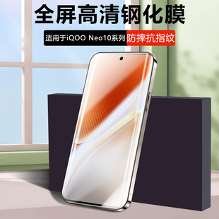 仙阁里适用iQOO Neo10钢化膜Neo10pro全屏9Spro+高清neo8无边膜7se抗蓝光5s6手机neo3屏保vivo膜iq00玻璃贴模