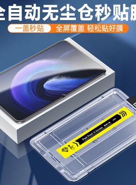 仙阁里适用小米平板6秒贴钢化膜11英寸小米pad6Pro平板无尘仓6SPro保护贴膜14寸mipad6max高清护眼蓝光屏保膜
