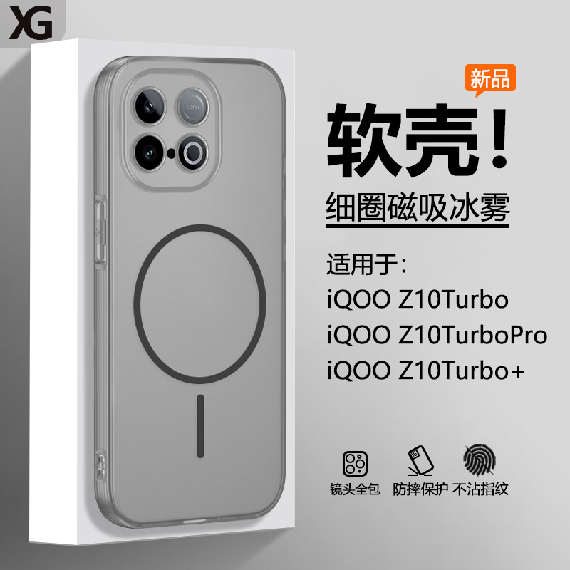 仙阁里适用于IQOO Z10Turbo手机壳新款iqooZ10Turbo+冰雾磁吸Z10Turbopro硅胶软壳半透明磨砂全包防摔保护套