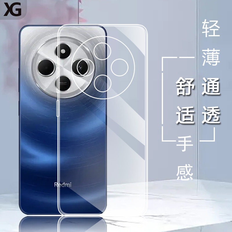 适用红米14C透明硅胶软壳