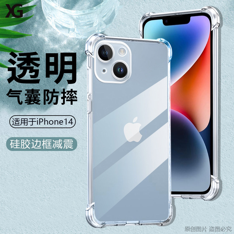 适用苹果14系列透明硅胶防摔壳