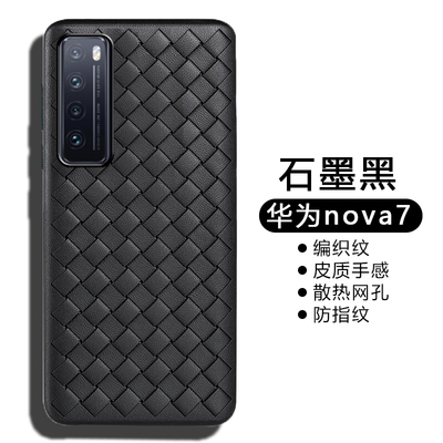 华为nova7手机壳超薄透气BV编织